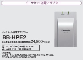 panasonic パナソニックBB-HPE2