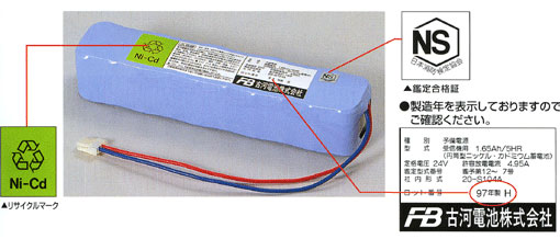 古河電池 20-S127A 自動火災報知器受信機用交換電池 バッテリー