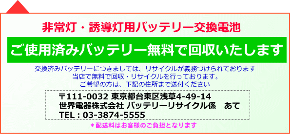 バッテリー無料で回収いたします