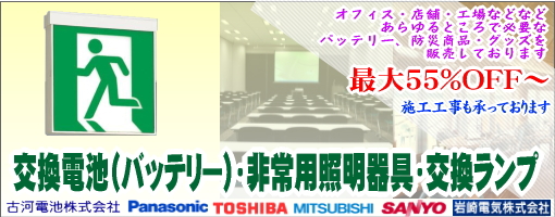 パナソニック(ナショナル)　東芝　三菱　日立　バッテリーが最大50%OFF以上で激安特価販売中